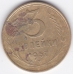3 копейки. 1957 г. СССР. 6-1-556