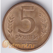 5 рублей. 1992. "Л". Россия. 6-5-647