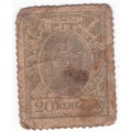 20 копеек. 1915 г. Деньги-марки. д-029