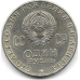 1 рубль. 1970 г. 100 лет В.И.Ленину. 4-5-210