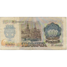 1000 рублей. 1992 г. Б-1022