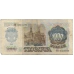 1000 рублей. 1992 г. Б-1028