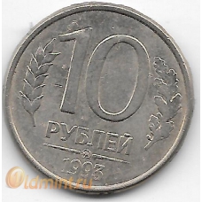 10 рублей. 1993 г. Россия. ММД. Магнитная. 6-1-589