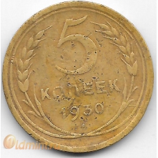 5 копеек. 1930 г. СССР. 5-4-427