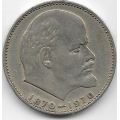 1 рубль. 1970 г. 100 лет В.И.Ленину. 5-5-585