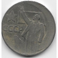 50 копеек. 1967 г. СССР. 50 лет Советской власти. 18-5-166
