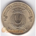 10 рублей. 2014 г. ГВС. Нальчик. СПМД. 18-1-26