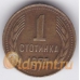 1 стотинка. 1974 г. Болгария. 18-2-64