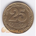 25 копеек. 1992 г. Украина. 4-5-64